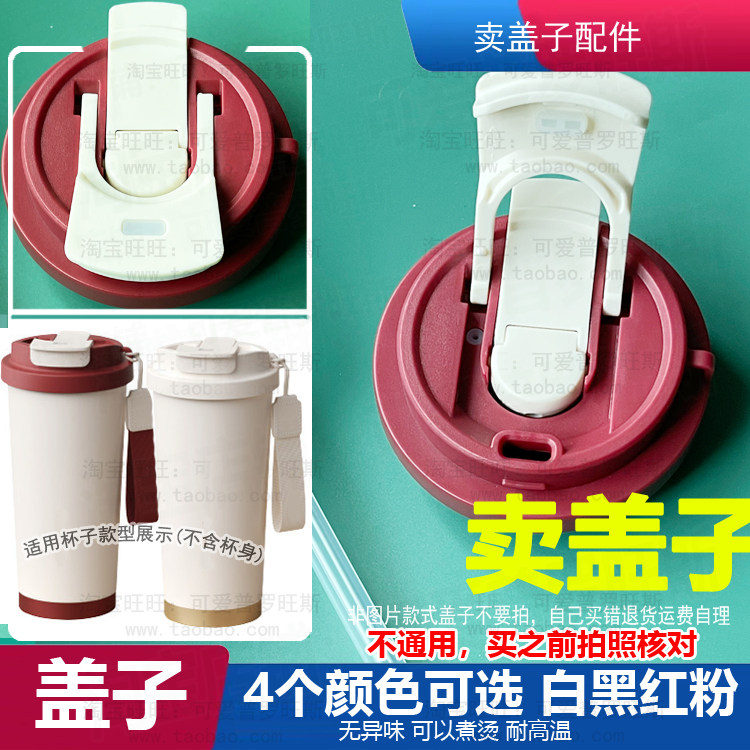 适配乐扣保温咖啡杯盖子500ml陶瓷内胆杯盖不锈钢冰美式随行杯盖