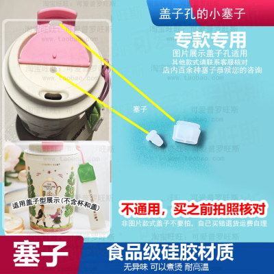 适配布兰兔绿野仙踪可乐杯盖子塞气孔塞水杯防漏塞子嘴口密封塞26