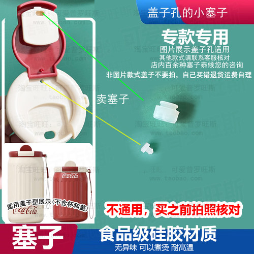 适配NONOO可口可乐手提咖啡杯塞子盖子胶粒防漏硅胶塞翻盖堵头97