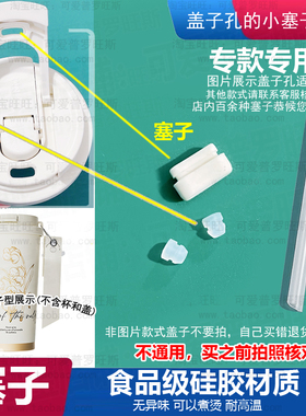 适配germ铃兰保温杯嘴口塞气孔塞子格米咖啡杯密封硅胶粒防漏塞37