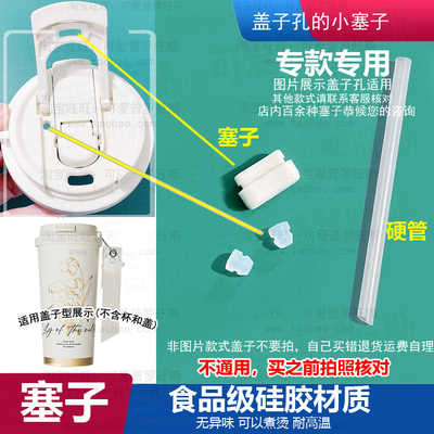 适配germ铃兰保温杯嘴口塞气孔塞子格米咖啡杯密封硅胶粒防漏塞37