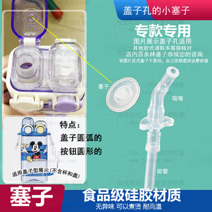 适配希乐三眼仔水杯防漏胶塞子草莓熊双盖塞水杯吸嘴口堵漏活塞16