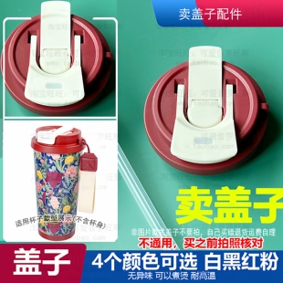 适配MAGRACE马芮诗保温杯盖子500ml陶瓷内胆双饮咖啡杯盖随手杯盖