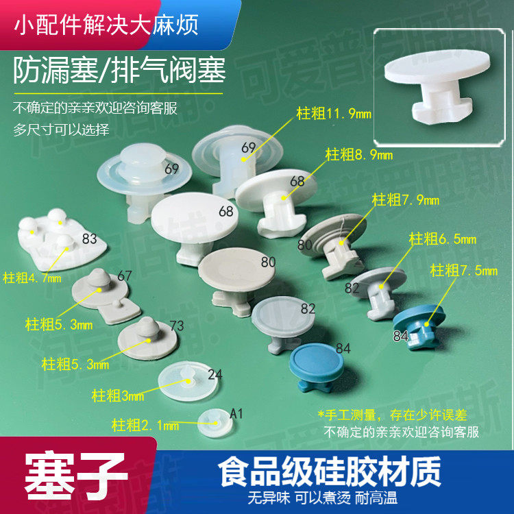 餐盒硅胶塞水杯防漏泄压阀通风塞防漏杯盖
