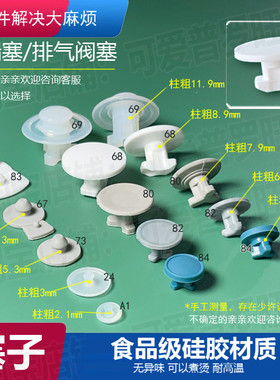 餐盒硅胶塞水杯防漏泄压阀通风塞饭盒塞排气孔塞子便当盒密封堵头