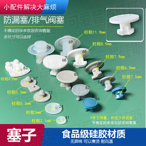 餐盒硅胶塞水杯防漏泄压阀通风塞饭盒塞排气孔塞子便当盒密封堵头