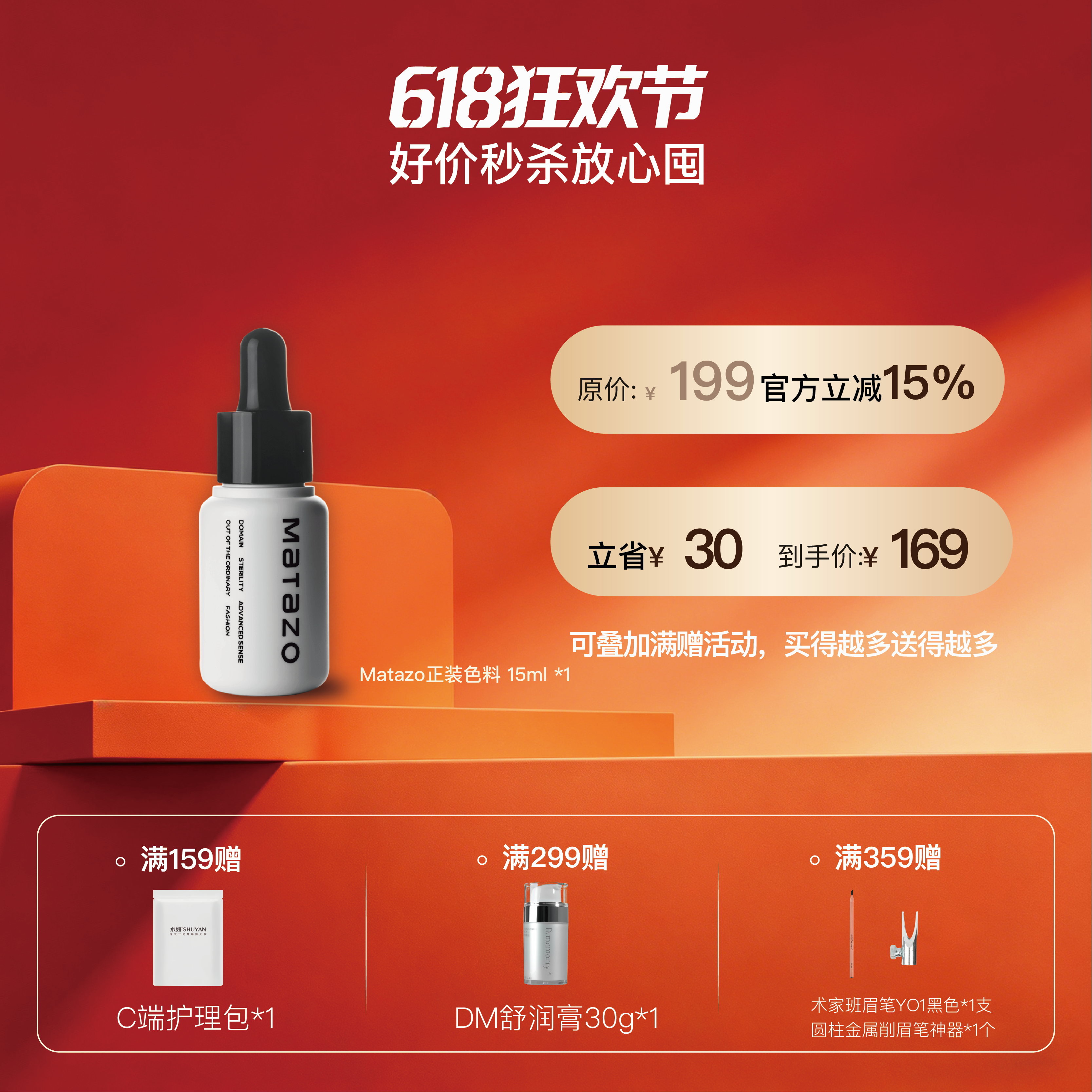术妍Matazo纹绣色料纹眉纹唇美瞳线色乳美容半永久脸部定妆液体
