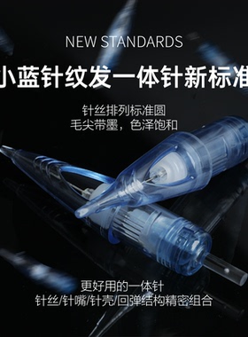 术妍电流仪一体机仪器专用纹身纹发单针圆三独立包装无菌一体针