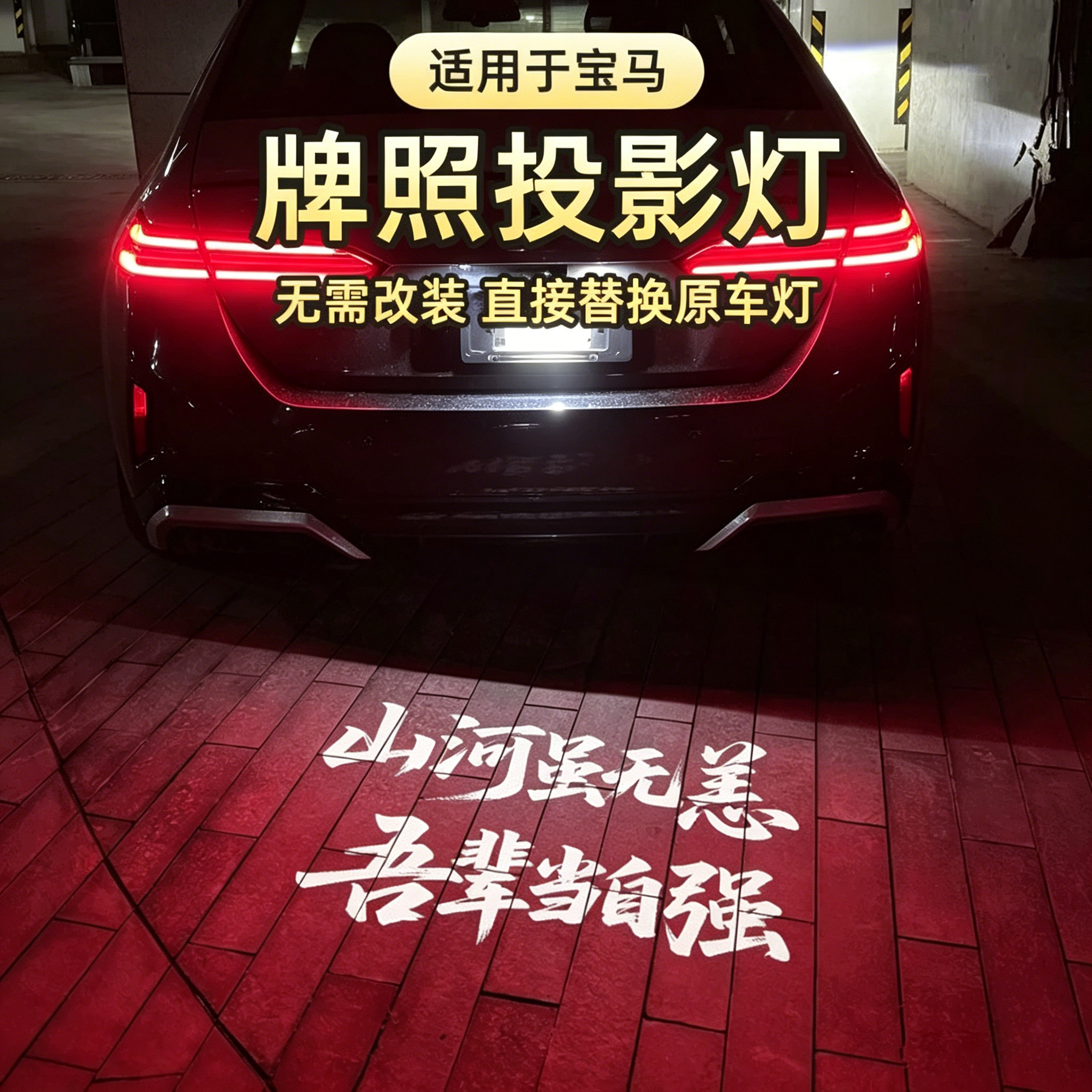 适用宝马5系后备箱牌照投影灯1系4系3系X6X5X4M4M3进口改装氛围灯