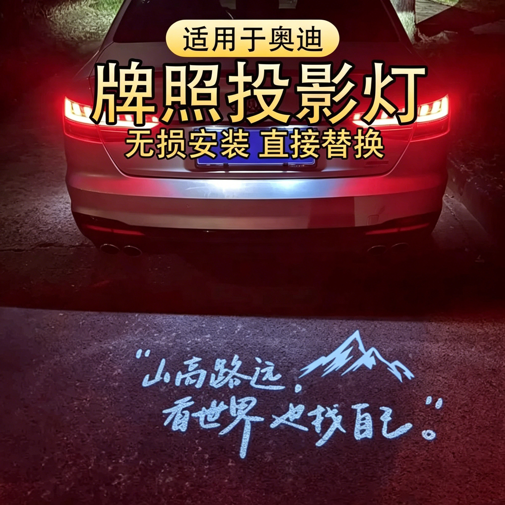适用于奥迪A4L汽车牌照投影灯A6LQ5LA3Q3Q7A7后备箱RS迎宾1氛围2L