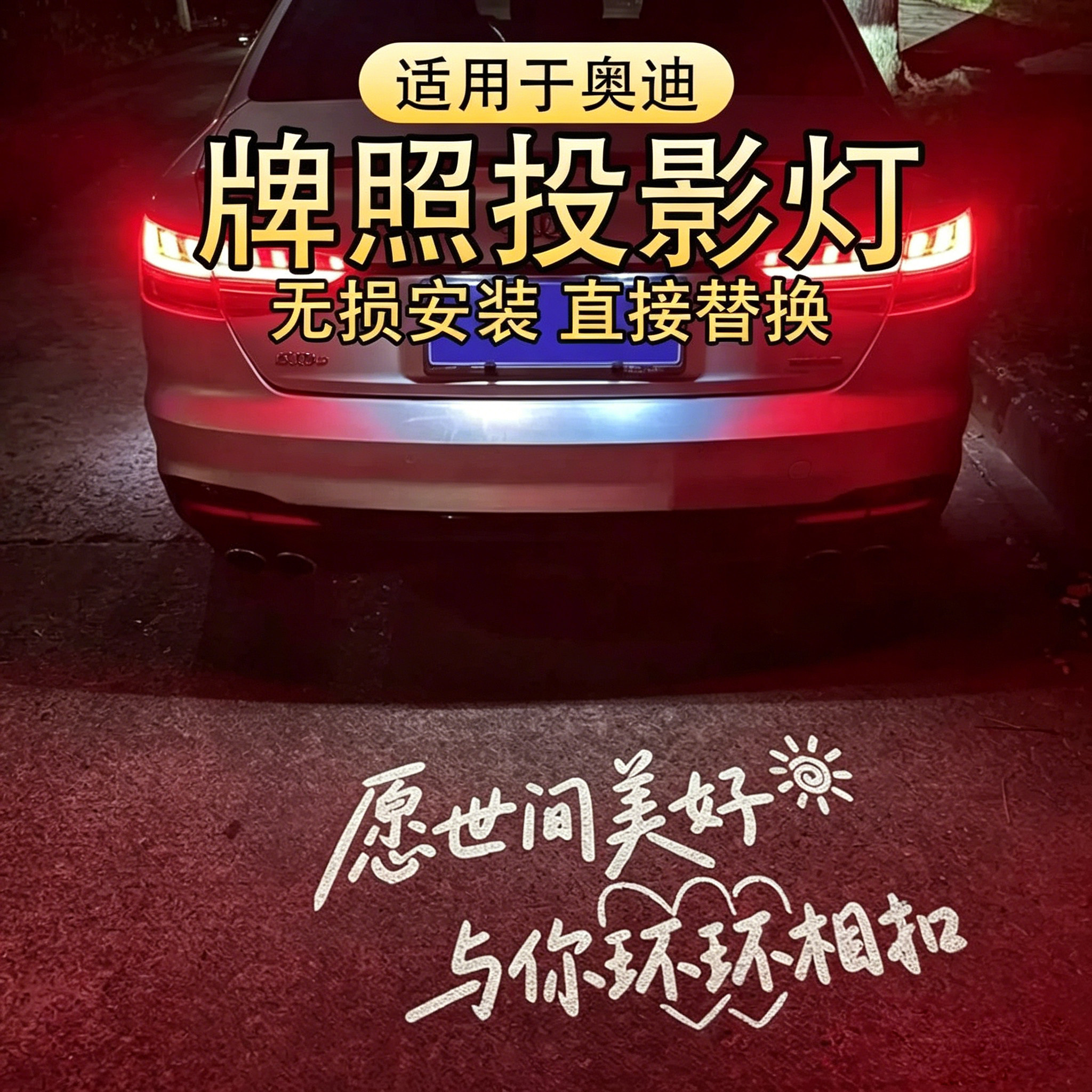 适用于奥迪汽车牌照投影灯A4LA6LQ5LA3Q3Q7A7A1Q2l后备箱氛围迎宾