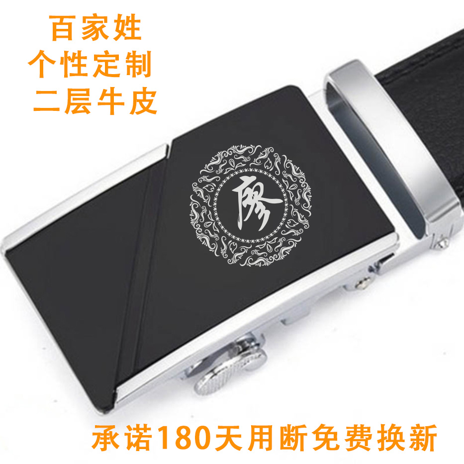 百家姓刻字定制皮带男腰带真皮韩版个性潮男送男友送长辈生日礼物