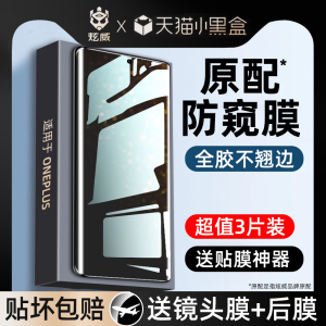 适用一加Ace3/2Pro手机膜一加12防窥钢化膜oneplus11曲面10水凝膜9全胶AcePro防窥膜aec2v曲屏RT保护软膜贴膜