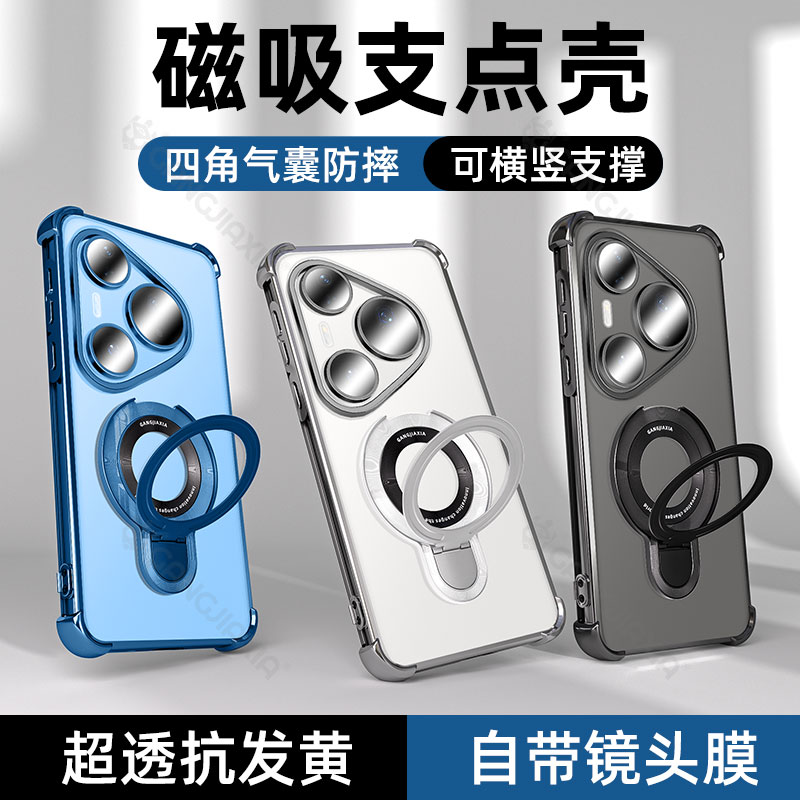 适用华为Pura系列磁吸支架气囊壳