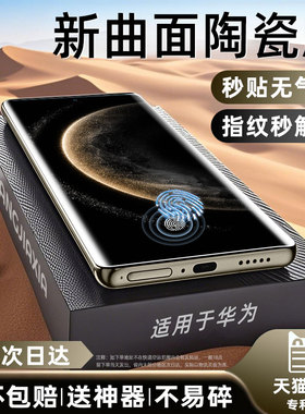 炫威适用华为Mate70Pro手机膜Pura80Ultra陶瓷Nova14钢化膜13/12/11Ultra曲面60/50/40曲屏P60P50保护10贴膜9
