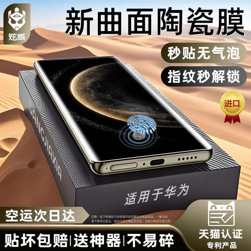 炫威适用华为系列曲面陶瓷膜