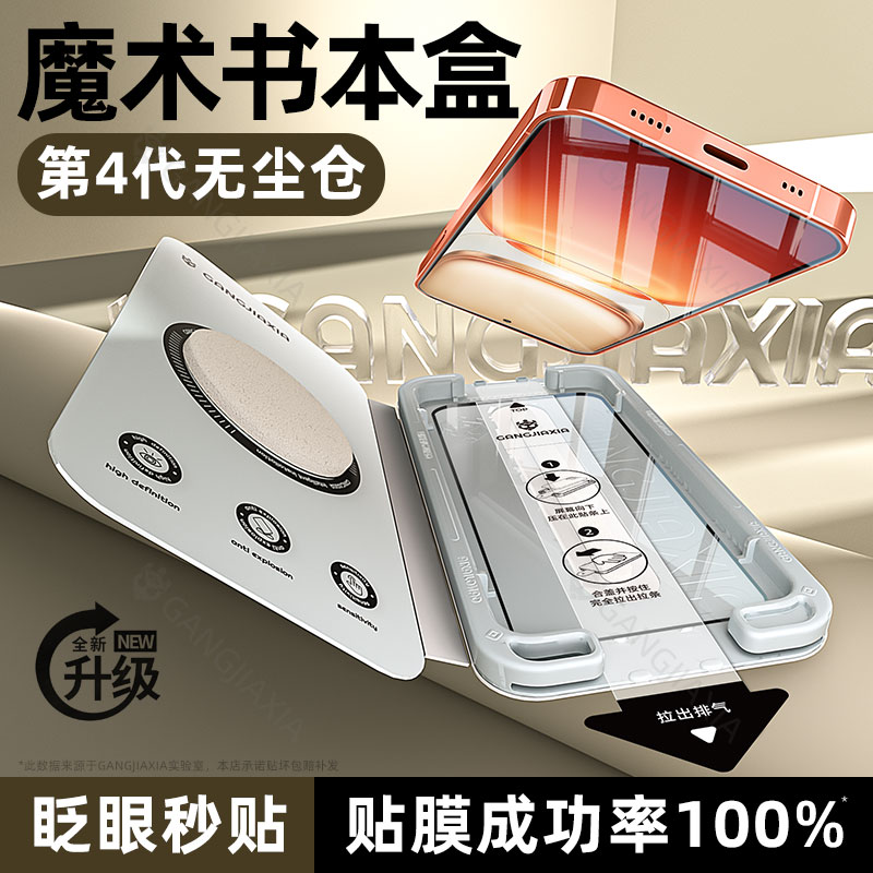 【秒贴魔术书本盒】无尘仓贴膜