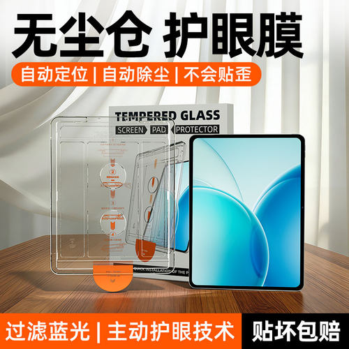 炫威适用oppo平板无尘仓钢化膜