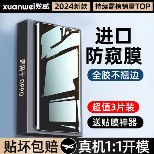 炫威适用oppo全系列防窥膜