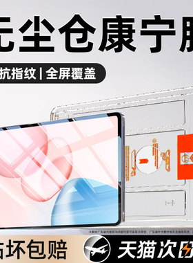 炫威无尘仓适用华为荣耀平板10钢化膜9/8保护膜v9/v7Pro新款x9/x8全屏MagicPad3/2电脑12.1英寸GTPro贴膜GT2