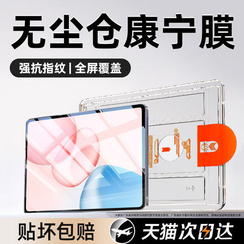 炫威适用荣耀平板无尘仓钢化膜