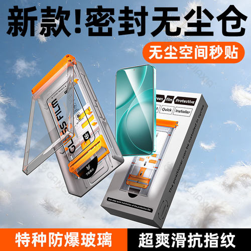 炫威适用oppo系列无尘仓钢化膜