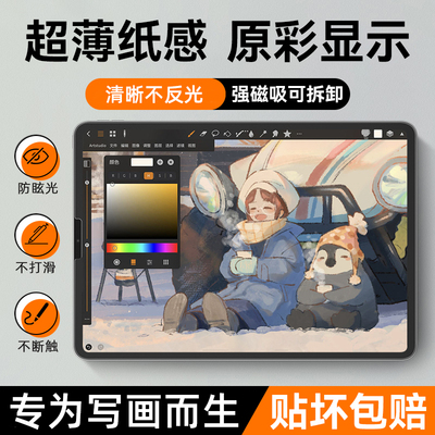 炫威适用华为荣耀系列书写类纸膜