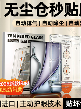 炫威无尘仓适用iPadAir8钢化膜iPad2026平板iPadPro苹果Mini7/6/5/4版11寸2024十2022保护Air3第九代10/9贴膜