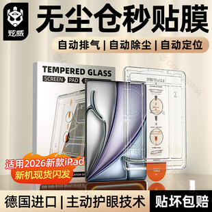 炫威无尘仓适用iPadAir8钢化膜iPad2026平板iPadPro苹果Mini7/6/5/4版11寸2024十2022保护Air3第九代10/9贴膜