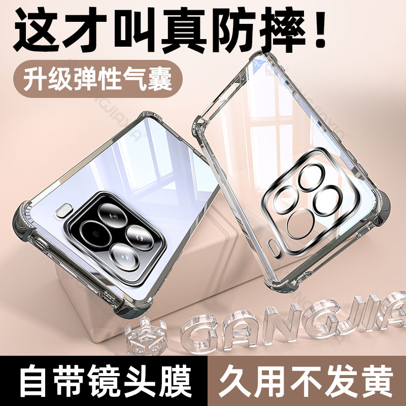 适用小米15系列气囊手机壳
