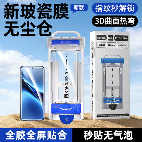 炫威无尘仓玻瓷膜适用vivo系列