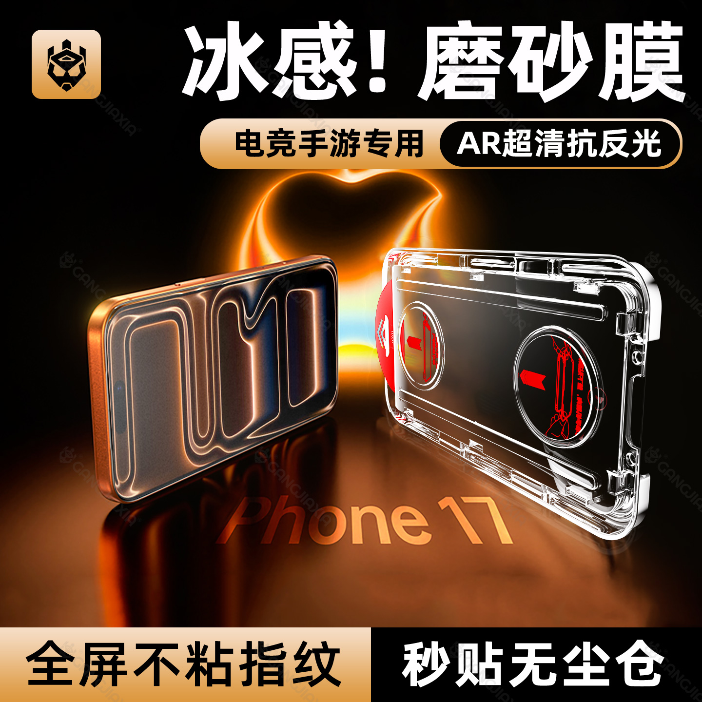 【冰感磨砂无尘仓钢化膜】