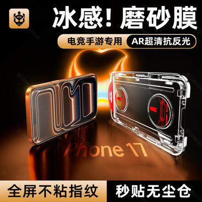 【冰感磨砂无尘仓钢化膜】