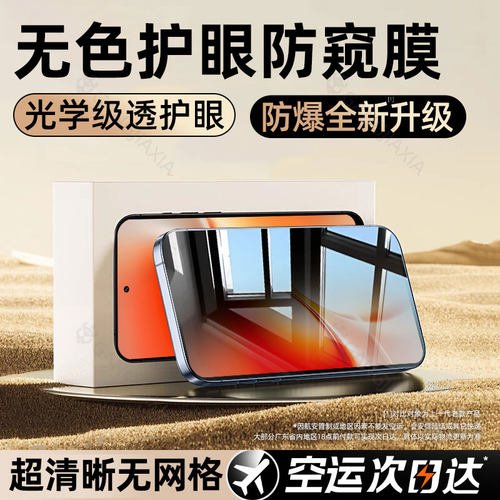 [热销中]炫威适用iqoo系列防窥膜