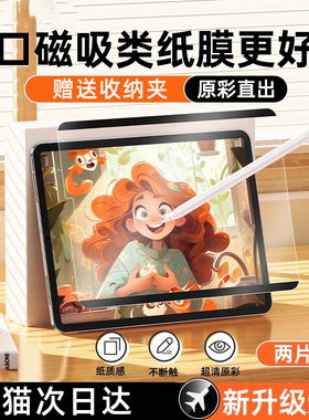 炫威适用iPad11类纸膜iPadPro2025磁吸iPadAir6苹果5可拆卸Mini7平板10寸9/8钢化膜ar纸质4手写3/2保护1贴膜