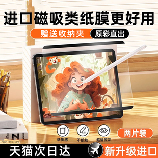 炫威适用iPad11类纸膜iPadPro2025磁吸iPadAir6苹果5可拆卸Mini7平板10寸9 2保护1贴膜 8钢化膜ar纸质4手写3