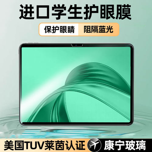 [首发护眼]适用华为平板钢化膜