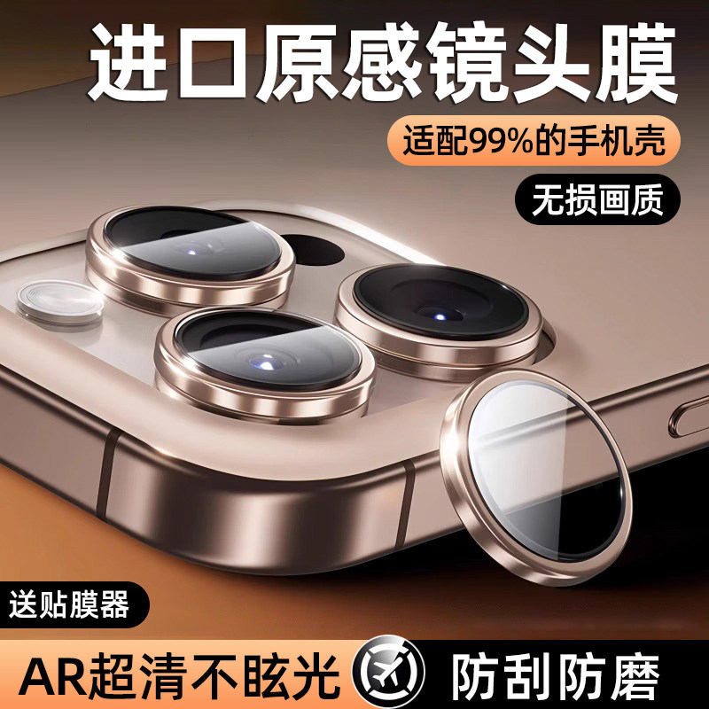 炫威适用苹果17/16/15Promax镜头膜iPhone14Pro摄像头14Plus手机保护圈13Mini后置镜片钢化膜por贴膜pm单个