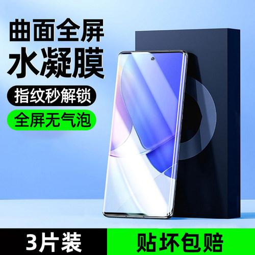炫威适用华为nova9系列水凝膜