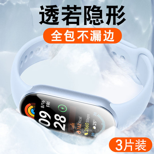 【炫威适用小米系列手环膜】