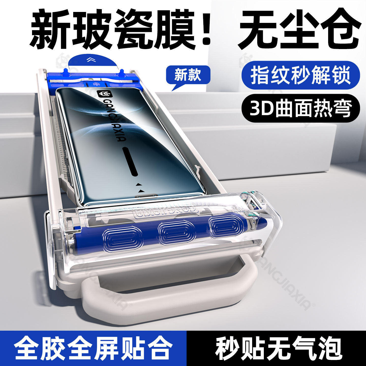 【新款秒贴无尘仓玻瓷膜】