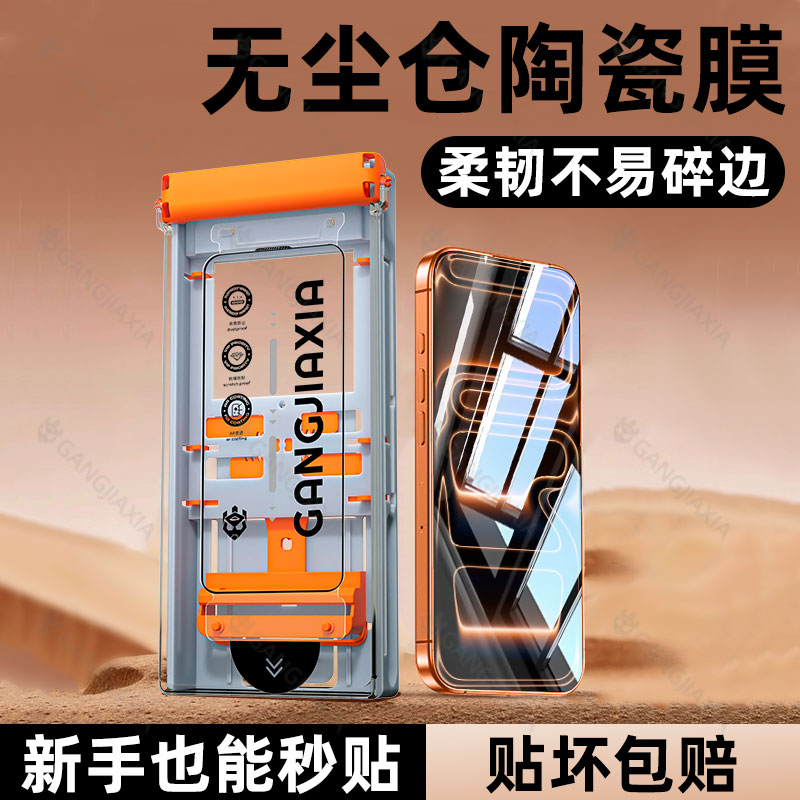 适用苹果系列新款无尘仓陶瓷膜