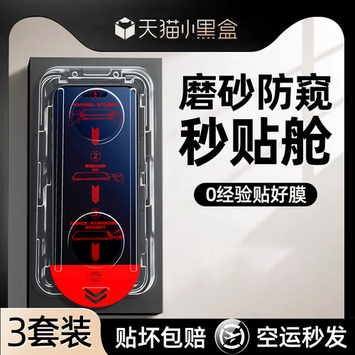 炫威适用苹果系列磨砂防窥钢化膜