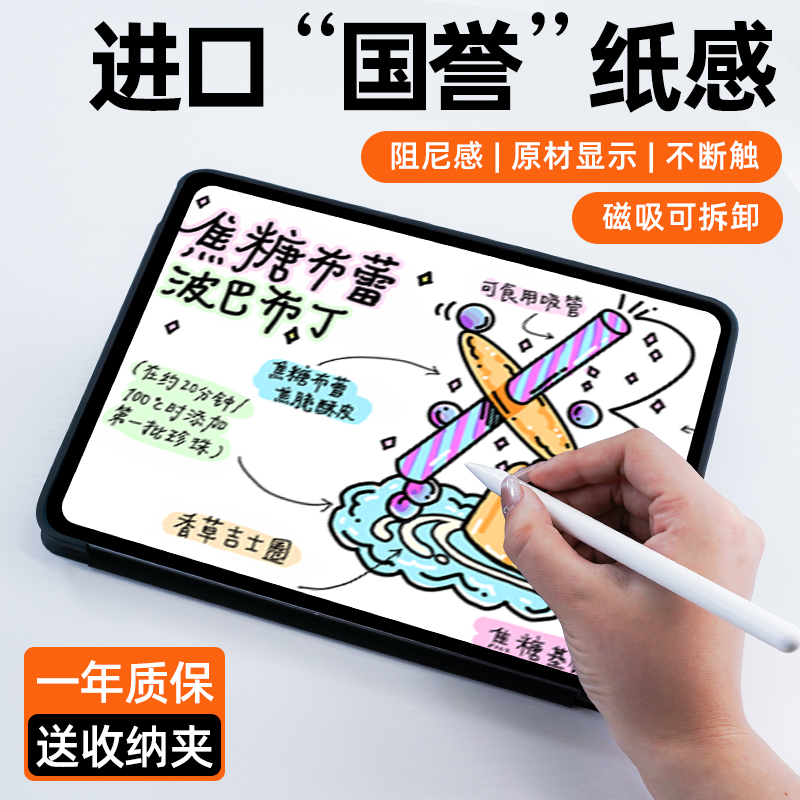 适用iPad类纸膜iPadPro2022磁吸式可拆卸Air5苹果4Pro11寸2021ar10平板9Mini6纸质2020钢化膜8吸附3手写贴膜-封面