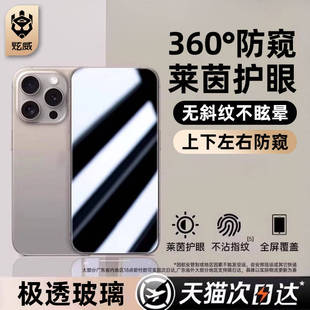 11全屏x 炫威360度防窥膜适用苹果17 14Pro防窥14Plus手机膜13新款 xr保护xs贴膜 16Promax钢化膜iPhone15