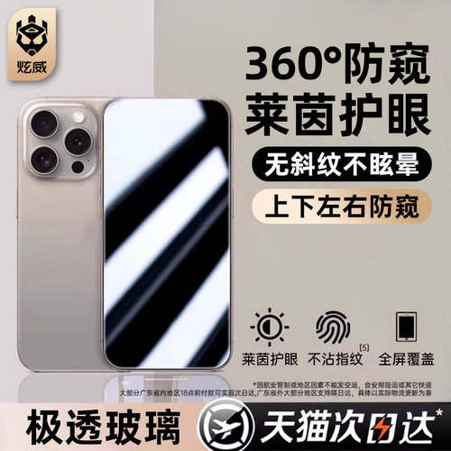 [热销中]炫威适用苹果系列防窥膜
