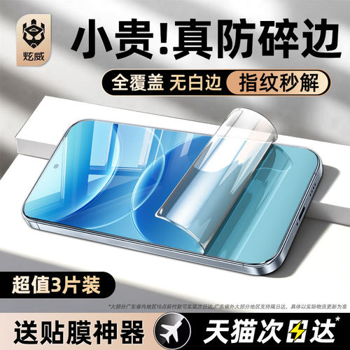 炫威适用oppoA7ProMax系列水凝膜