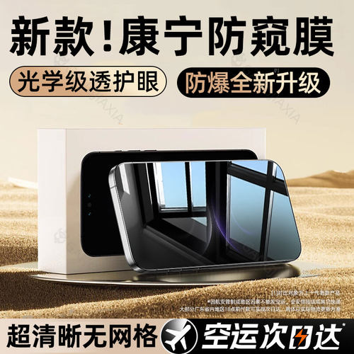 适用华为系列防窥钢化膜