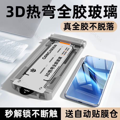 炫威3D热弯全胶无尘仓钢化膜