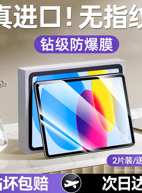 炫威适用iPad钢化膜iPad2022苹果平板保护膜2021/2020/2019/2018/2017全屏10.9英寸10.2电脑9.7保护贴膜